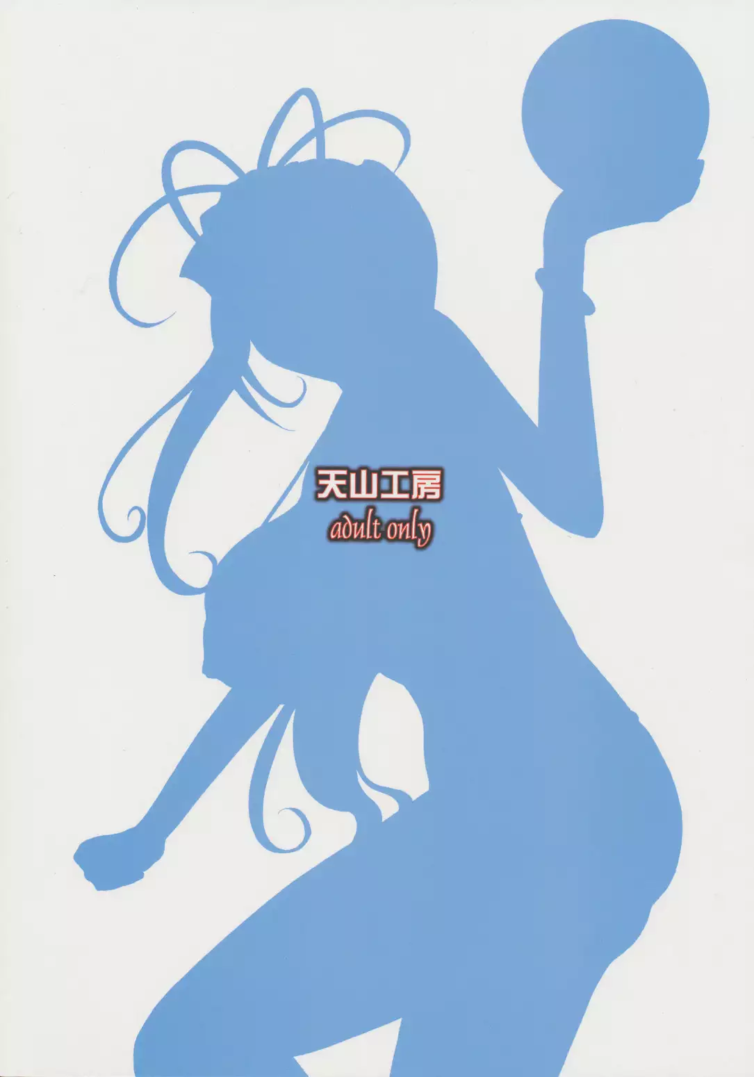 Nightmare of My Goddess Vol. 8