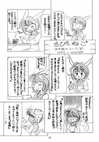 [Chibi Chibi Neko Neko] Chicchaiko no Hon 6 run flat tire (Original)