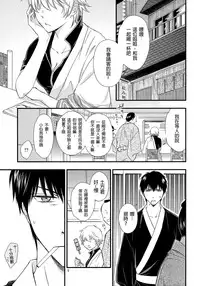 (CCOsaka104) [Megalomania Libido (Tendou Kazuya)] Ginko-san o Medetaosu Hon. 2 (Gintama) [Chinese] [沒有漢化]
