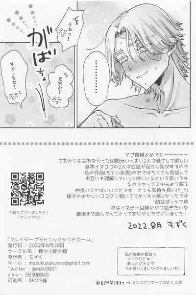 Crazy Platonic Syndrome