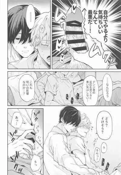 Shasei no Akuma, Soto kara Dasuka? Naka kara Dasuka? - Cumshot Devil, should he cum inside or outside?