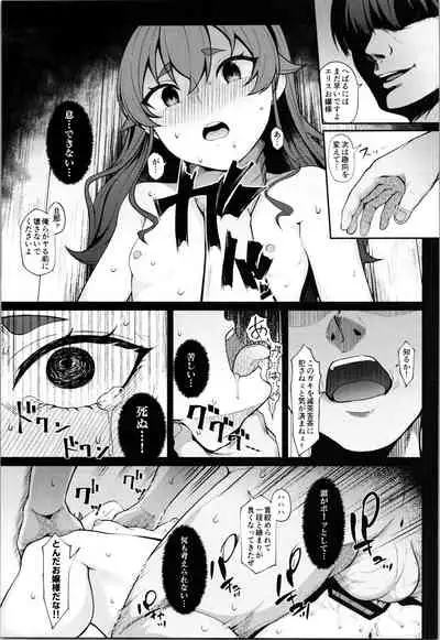 Jigoujitoku desuyo, Eris Ojousama