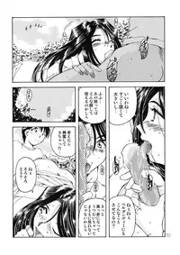 [RPG Company 2 (Toumi Haruka)] BELLS COLLECTION 1995-2003 (Ah! My Goddess!)