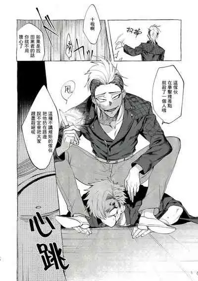 Bad Day Dreamers 01 Chinese