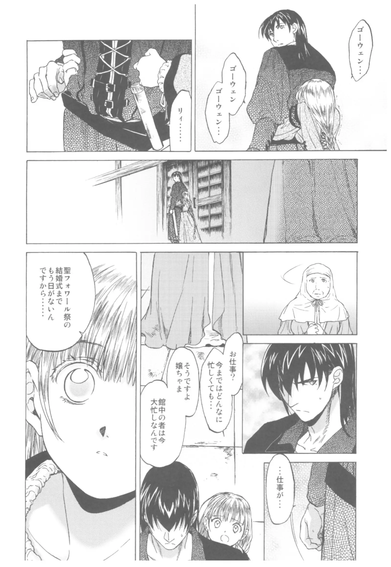 Saint Foire Festival Richildis Soushuuhen