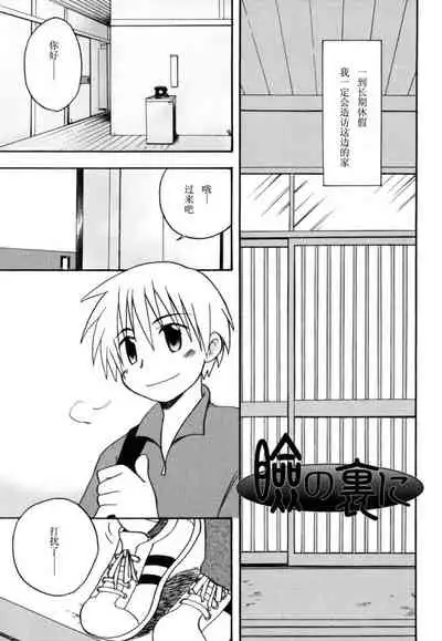[Kirigakure Takaya] Boku no Uta [Chinese]