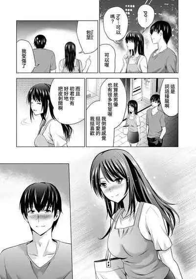 Boku no Kanojo ga Fuzaichuu ni, Kanojo no Shinyuu no AV Joyuu to Hamemakutta Hibi no Danpen Ch.1-3