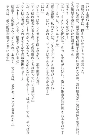 魔王のくせに生イキだ!