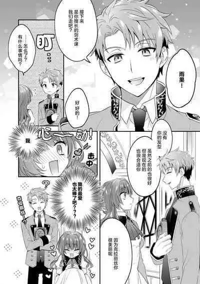 Akuyaku reijo wa tsuiho endo no hazunanoni, kemonohito oji ni shuchaku sa rete imasu! ? | 反派千金本应走向放逐结局，却被兽人皇子所执着 1-5