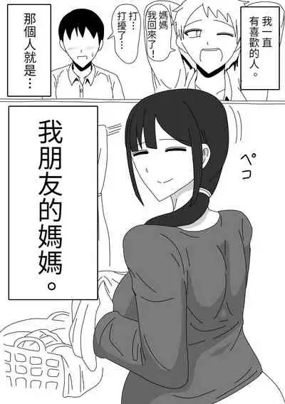 Tomodachi no Okaa-san wa Mukuchi