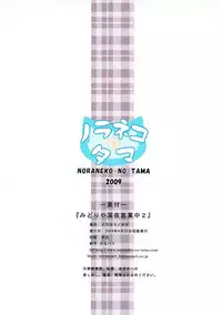 (COMIC1☆3) [Noraneko-no-Tama (Hitsuji Hako)] Midoriya Shinya Eigyouchuu 2 (Mahou Shoujo Lyrical Nanoha)