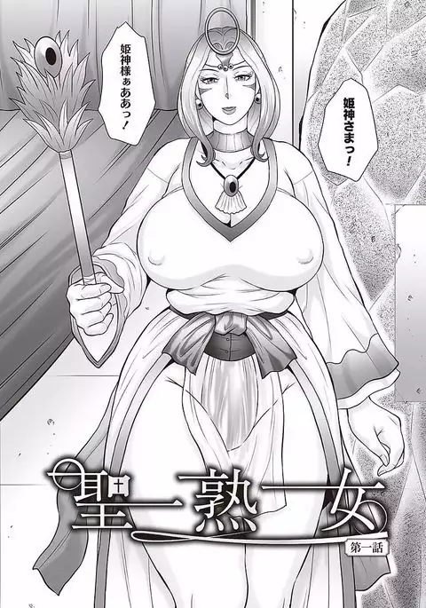 Midaragami Seinaru Jukujo ga Mesubuta Ika no Nanika ni Ochiru made