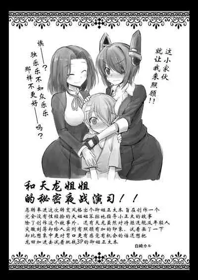 [Akutensoushin (Kokutou Nikke)] Kanmusu Chakunin Kaitai Kouhokan Soushuuhen (Kantai Collection -KanColle-) [Chinese] [靴下汉化组] [Digital]