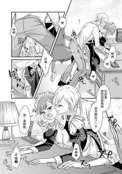 [tsugumi] Kawaii Boku no Mia Tennen Kizoku-sama no Aisare Maid | 我可愛的米婭 為天然貴族所愛的女僕 1-3 [Chinese] [莉赛特汉化组]