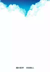 (C88) [Gin no Hoshitei (Tamiya Akito)] Natsuzora (Kantai Collection -KanColle-)