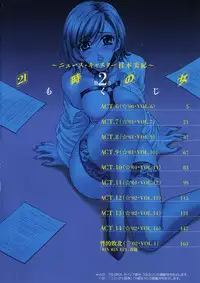 [Gotoh Akira] 21 Ji no Onna ~Newscaster Katsuki Miki~ 2