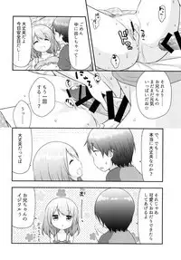 Onii-chan wa Watashi no Mono dakara ne