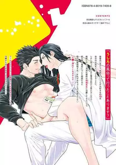 Sensei Shokushin Shite Kudasai | 医生请帮我触诊 4-6+加笔+特典