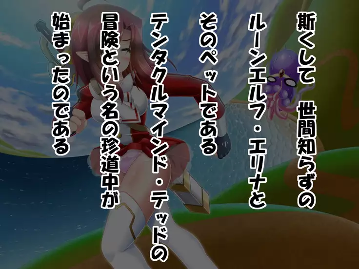 Elina and Ted's great adventure