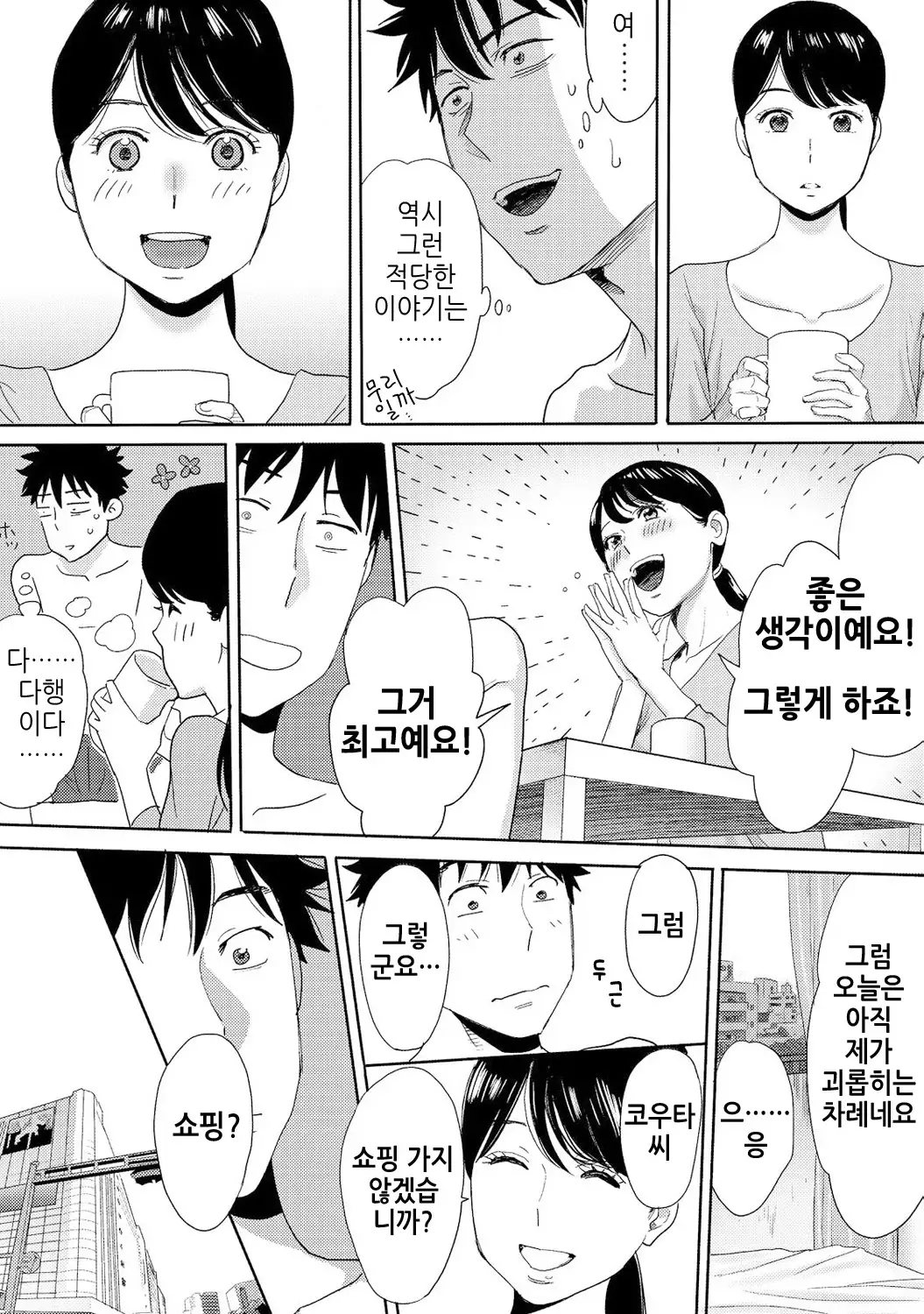 Koukan ─ Ano Toki… Ano Musume Toitsu Tetara ─ 3 Ch.7-8