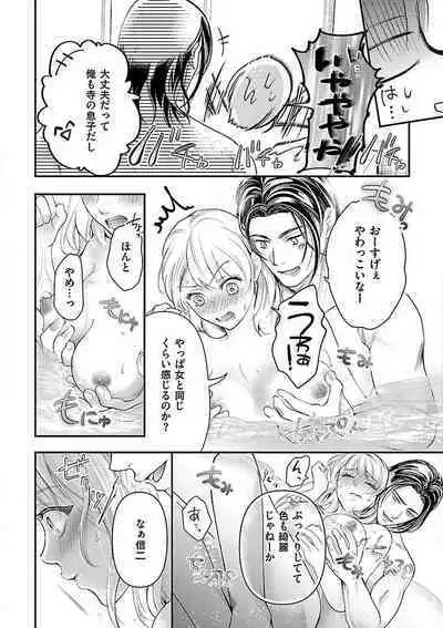 Nyotaika Shitara Shinyuu ni Joreisaremashita 1-5