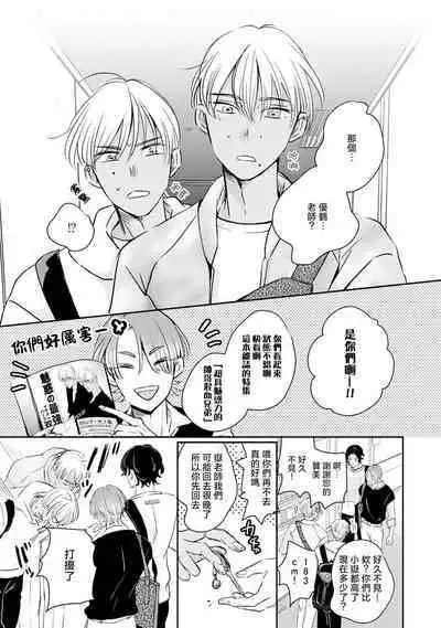 [Unishika] Sodateta Futago ga Ookami deshita! 1-3 | 养育的双子兄弟竟然是狼! 1-3 [Chinese] [莉赛特汉化组]