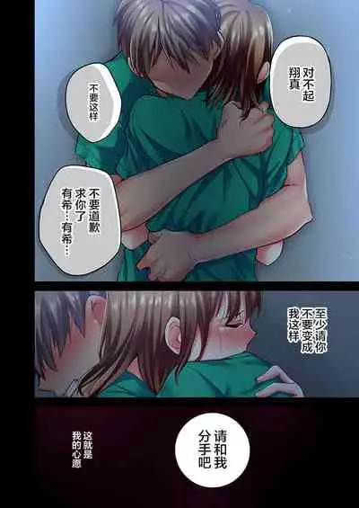 Maihama Yuki no Ikigao wa Bukatsu Komon no Ore shika Shiranai Ch. 16