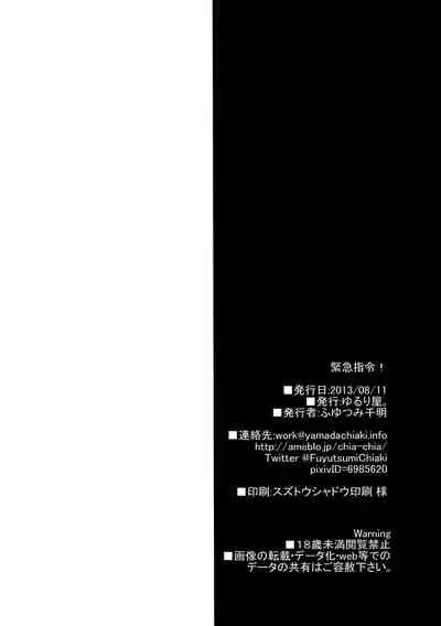 (C84) [Yururiya. (Fuyutsumi Chiaki)] Kinkyuu Shirei! | Emergency Order! (Shingeki no Kyojin) [English] [-Revan-]