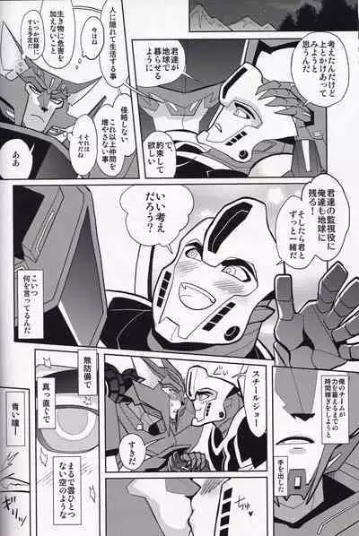 (Gotcha! to Iku ze!! Trans for Market 2) [INK (Kandagawa Gufu)] Ibara no Ou (Transformers)