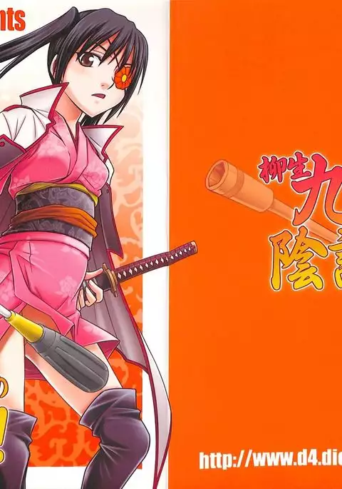 Yagyuu Kyuu-chan no Inbou!!