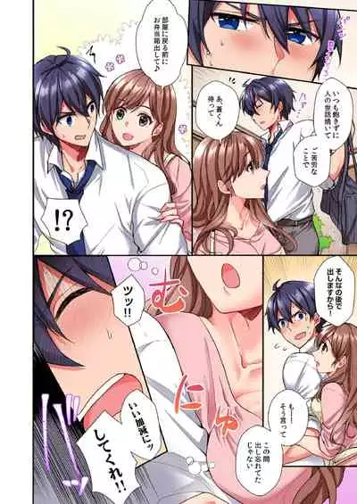 アソコに不時着→即H~アイツの姉貴面がとろとろになるまで~(フルカラー)