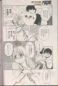 COMIC Papipo 1998-08 [Incomplete]