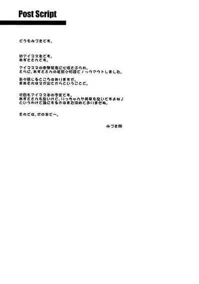 (C79) [Hanamiduki (Miduki Sho)] Horoyoi Azusa (THE IDOLM@STER)