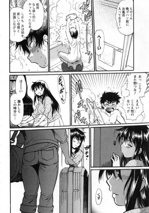 Kaseifu wa Mama 2 - My Housekeeper is My Stepmother 2