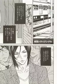 [Fujisaki Kou] Zeccho Triangle