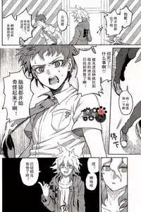 (Gakuen Trial) [ZCC (Zakiko)] Kuitsuku wa retsu (Super Danganronpa 2) [Chinese]