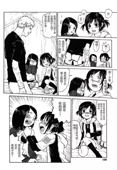 [Minasuki Popuri] Watashi-tachi no Kaerimichi - The way home from after school [Chinese] [小梦个人汉化]