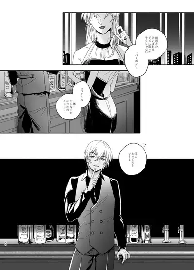 Goku Yoru, Nukarumi ni Ashiato