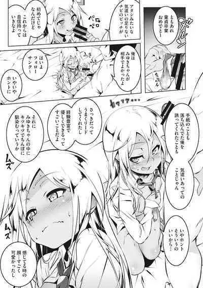 Petanko Bitch - Flat maiden comes over!