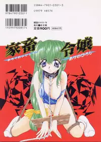 [Arino Hiroshi] Kachiku Reijyou