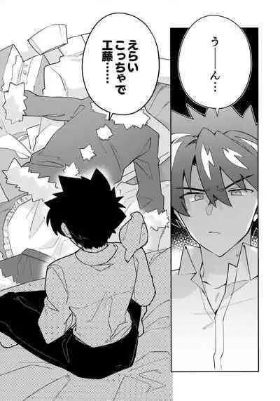 Koutekisha Bousousuru