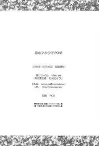 (C75) [Misty Isle (Sorimura Youji)] Koi no Mahou de PON!! (Zero no Tsukaima)