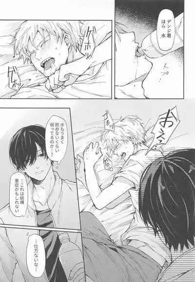 Shasei no Akuma, Soto kara Dasuka? Naka kara Dasuka? - Cumshot Devil, should he cum inside or outside?