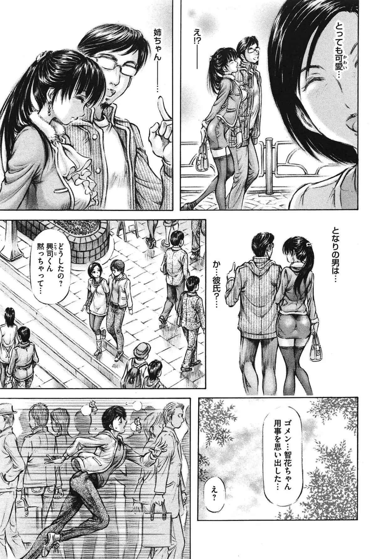 Yawahada Onee-san to Chijoku Koubi