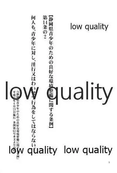 (C91) [Saperon Black (Sape)] Shizuoka-ken Seishounen no Tame no Ryoukou na Kankyoseibi ni Kansuru Jorei ni Teishoku Shitai (Love Live! Sunshine!!)