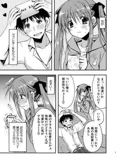 (COMIC1☆12) [Ryuu no Kinyoubi (Ryuga Syo)] Onii-chan o Suki nano wa Watashi dake nandakara ne