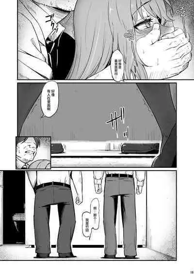 Kagaku Junbishitsu no Tsumi 2