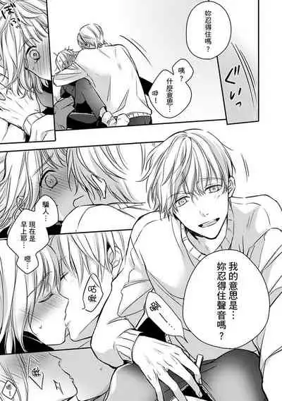 [Shichigatsu Motomi] Sonna Kao shite, Sasotteru? ~Dekiai Shachou to Migawari Omiaikekkon!?~ 1-9| 這種表情，在誘惑我嗎？~溺愛社長和替身相親結婚！？ [Chinese] [拾荒者汉化组]