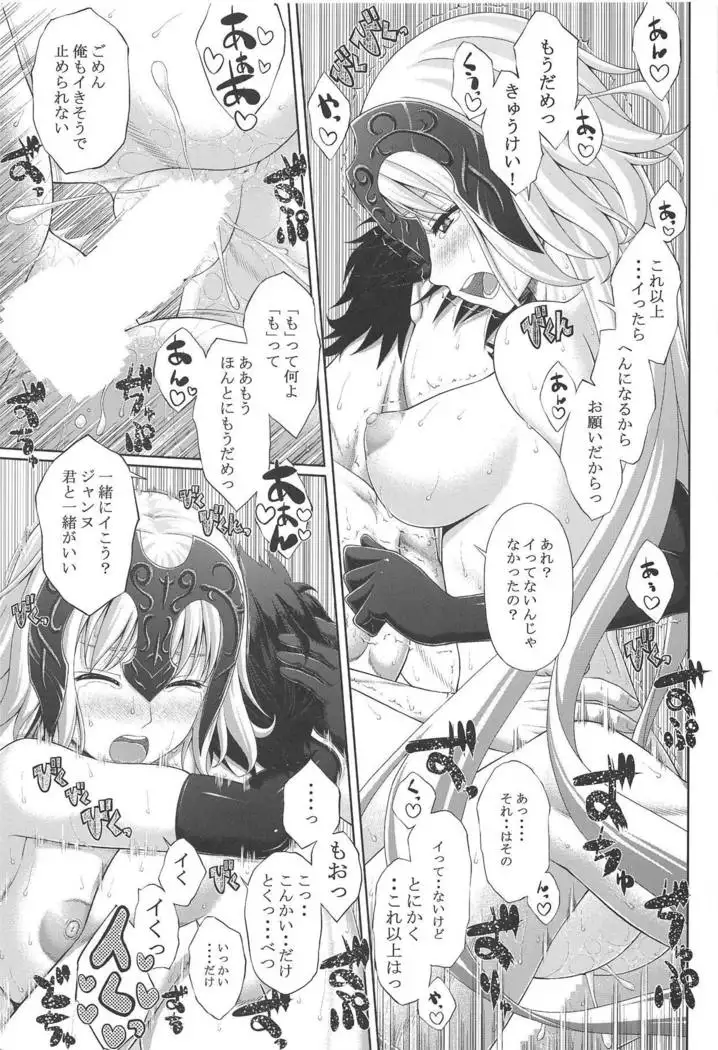 Jeanne to Ichaicha Suru dake no Hon