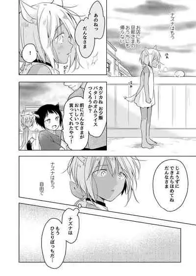 [Mogetama (Tanakamori Yokota)] tabun kitto, ashita no nazuna wa (tokuten-tsuki) [Digital]